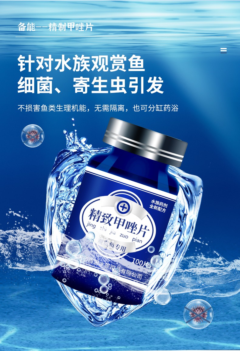 备能甲消唑鱼药杀菌锦鲤银龙鱼鹦鹉金鱼七彩神仙观赏鱼病药头洞突眼