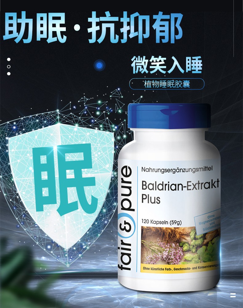 fairpure德国进口缬草胶囊思诺i思睡眠药快速入睡菲褪黑素改善睡眠