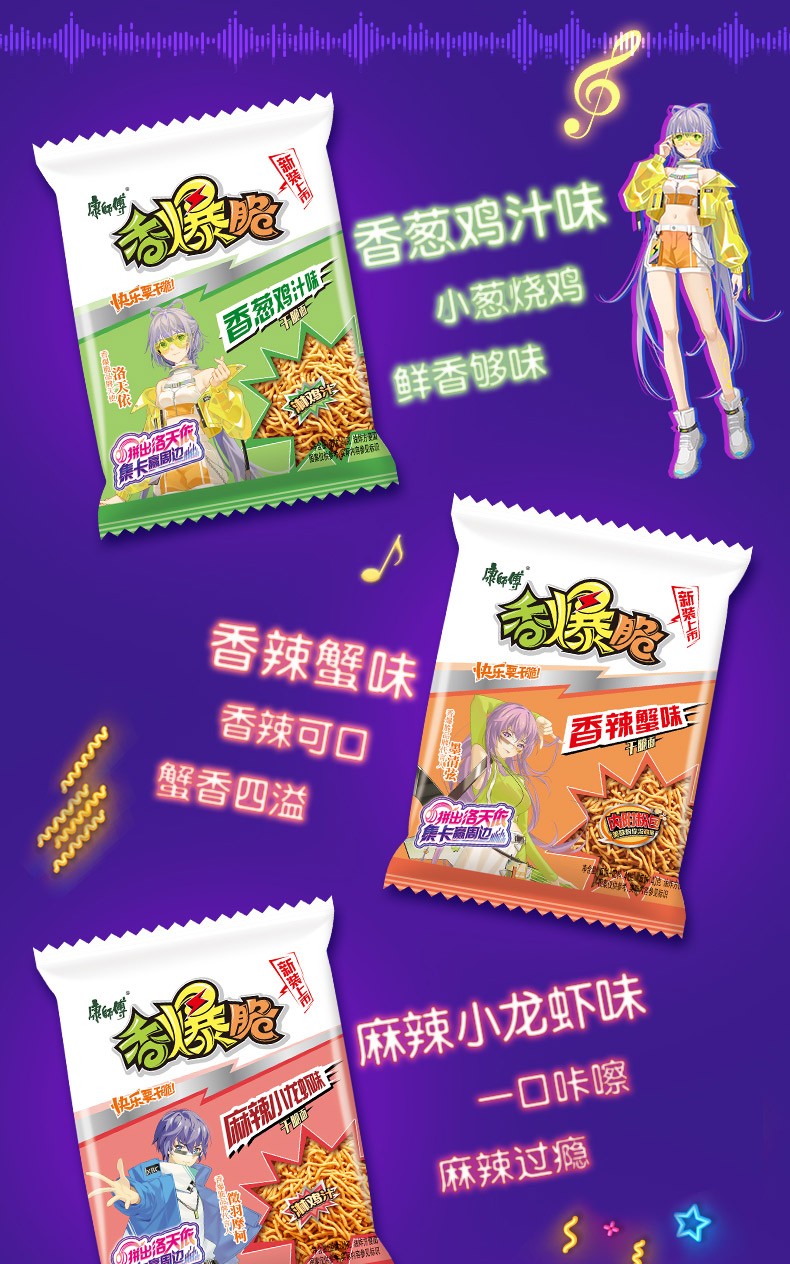 康师傅干脆面香爆脆洛天依袋面速食干脆面干吃面休闲零食整箱装芝士