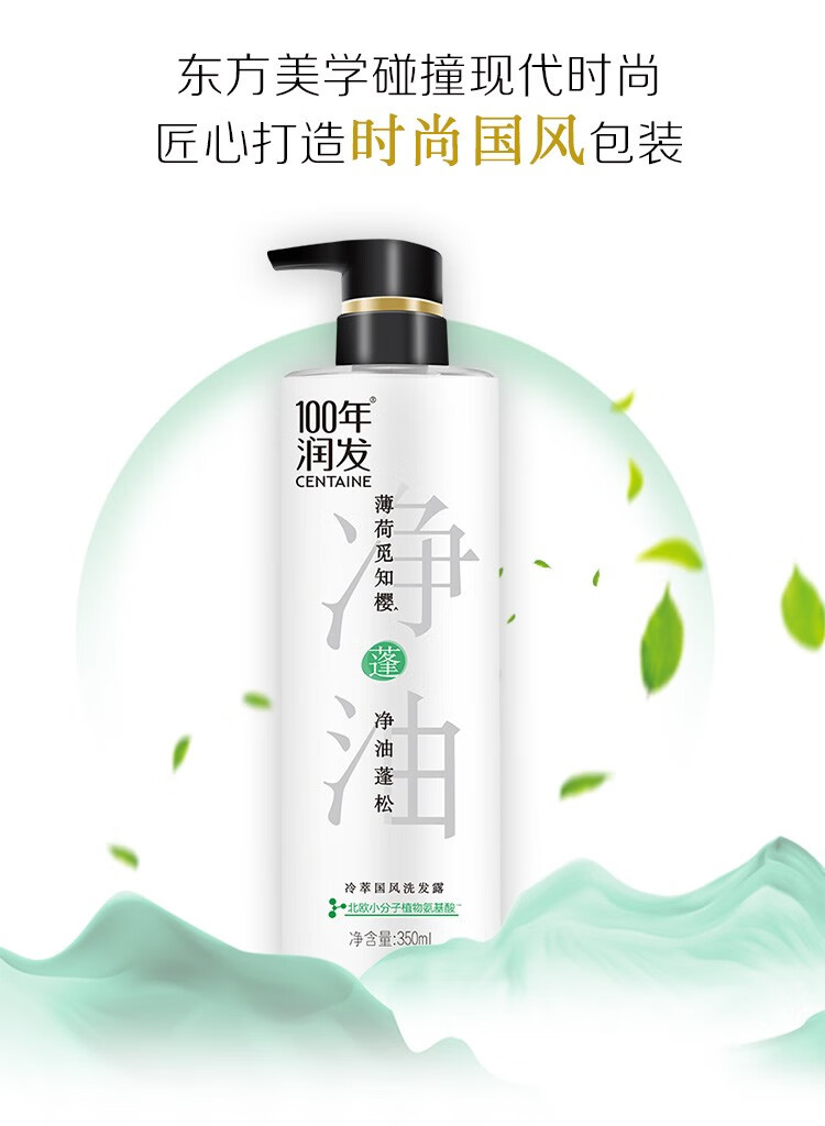 350ml100年润发冷萃国风洗发露薄荷觅知樱350ml