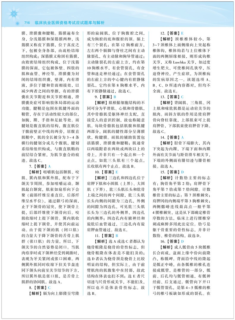 库与解析上下册临床医学资格考试自学参考资料中国协和医科大学出版社
