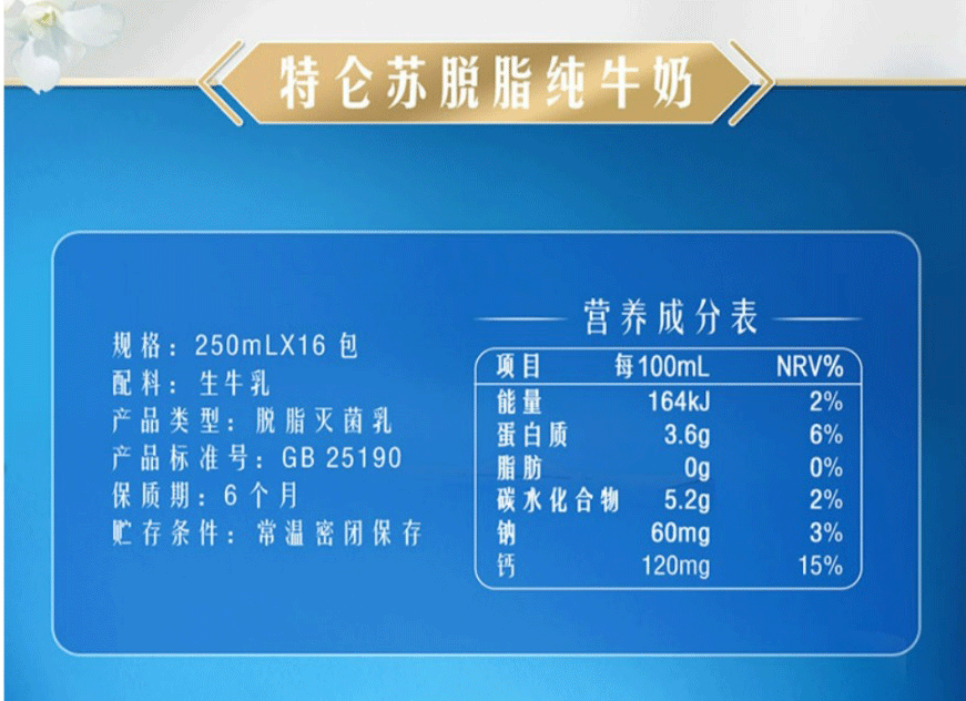特仑苏脱脂纯牛奶脱脂灭菌乳利乐钻250ml16包礼盒装