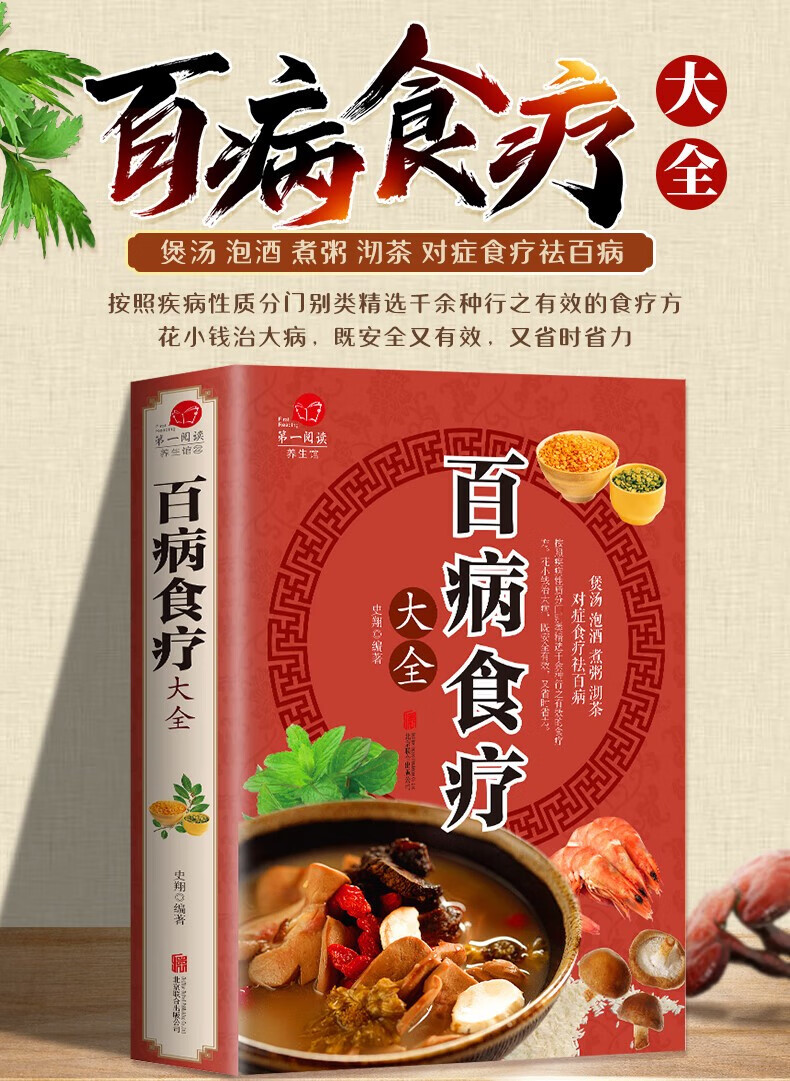 《【包邮冲量】百病食疗大全正版包邮 老偏方中药养生治病民间祖传