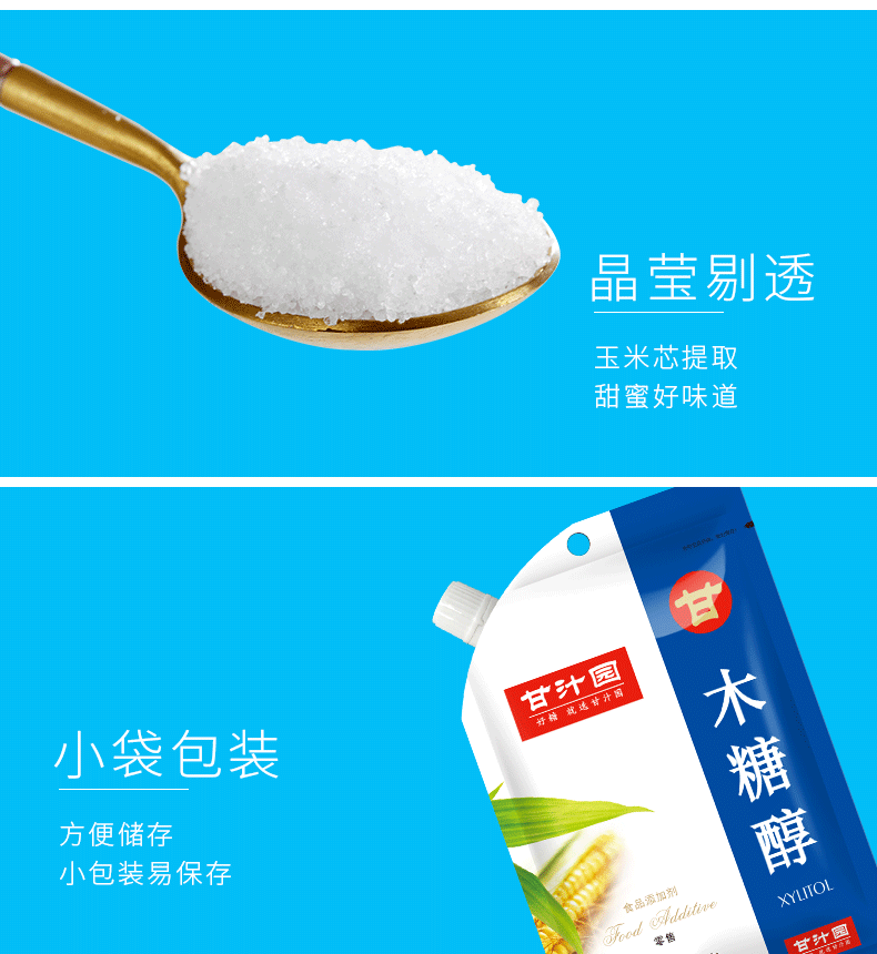 甘汁园木糖醇125g代糖轻食无蔗糖糖尿人甜味剂代糖不升血糖家用木糖醇