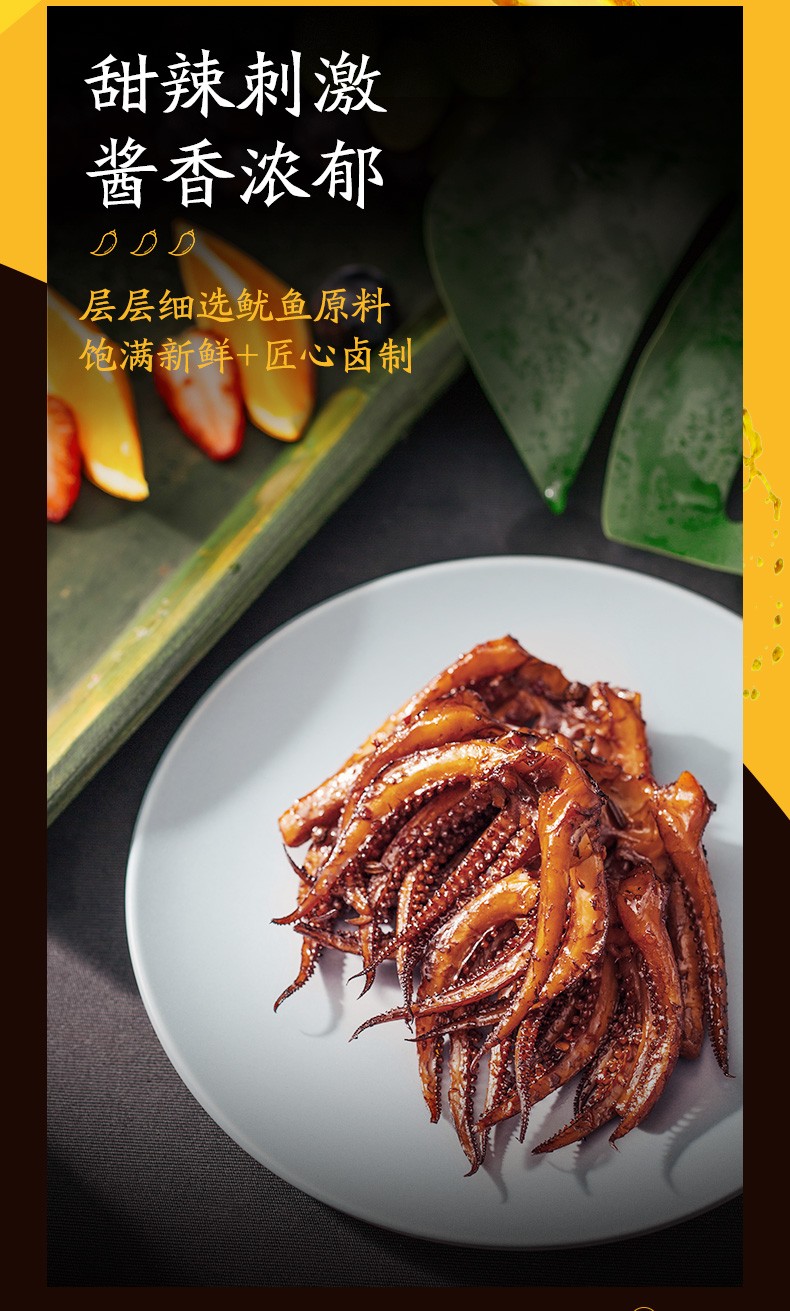 周黑鸭旗舰店锁鲜气调鱿鱼100g麻辣卤味武汉特产即食海味鱿鱼须