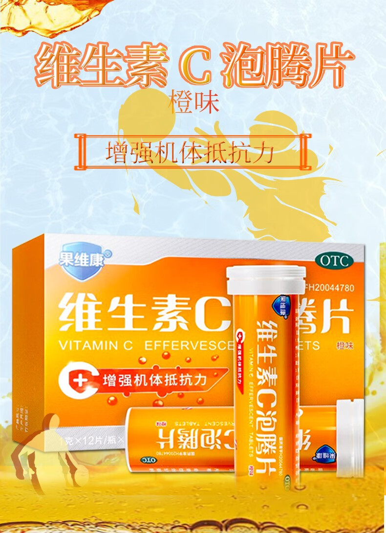 免邮】果维康维生素c泡腾片24片 提高免疫力 1盒 刻康氯雷他定片1盒