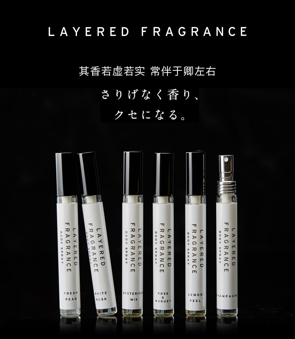 日本layered fragrance蕾野 香水女淡香持久留香清淡优雅 lf试管香水