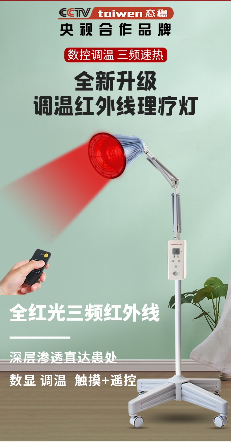央视合作态稳红外线理疗灯神灯频谱仪家用烤灯医用烤电理疗仪伤口愈合