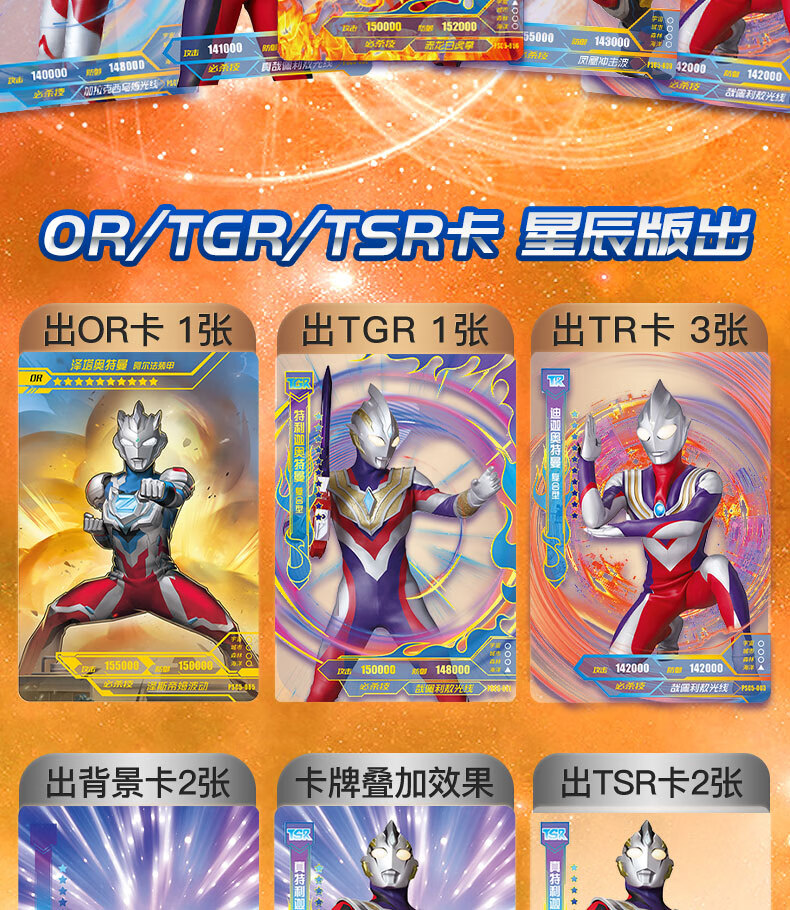 奥特曼卡片星辰版第5弹满星卡or卡透明卡金卡收集册卡牌 第5弹星辰版2