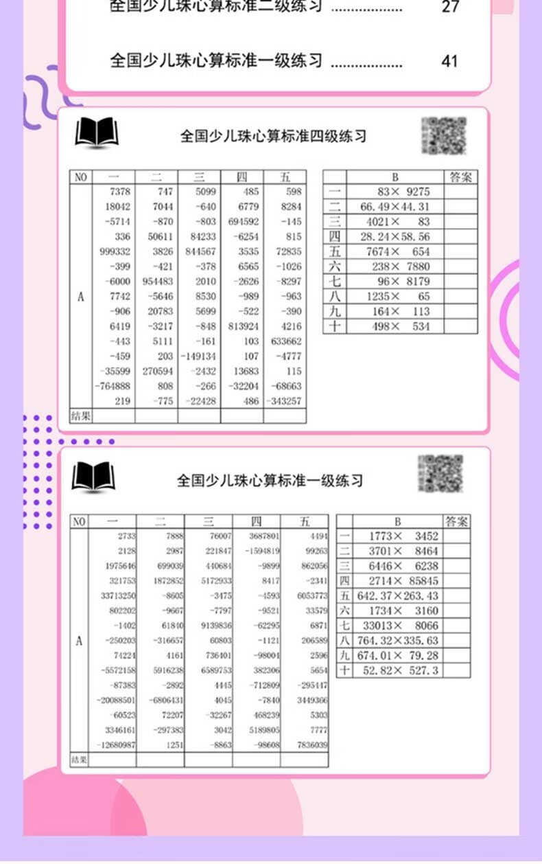 神墨珠心算练习册题练习本专用算盘教程教师用书口诀表初级中级教材