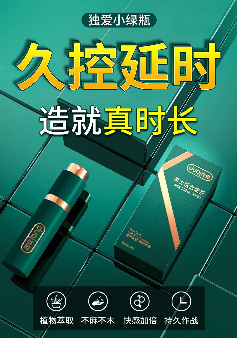 独爱延时喷雾延时喷剂男性延迟延时持久持久喷雾男士延时喷剂情趣成人