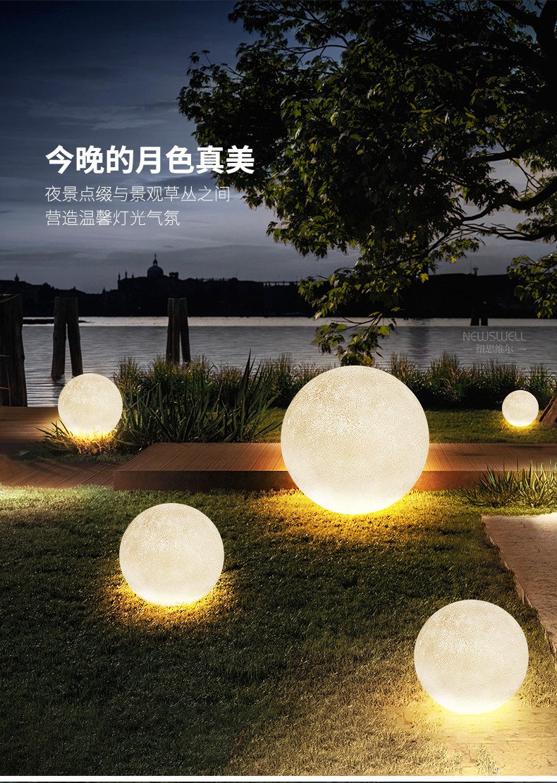 纽思维尔户外灯防水草坪灯泳池灯派对氛围设计创意月亮灯花园庭院网红