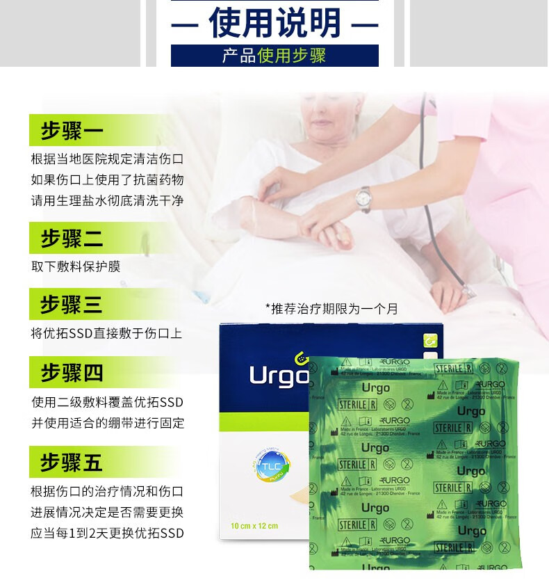 法国优格优拓脂质水胶体硫酸银敷料油纱布ssd嘧啶银水胶敷料创面烧烫