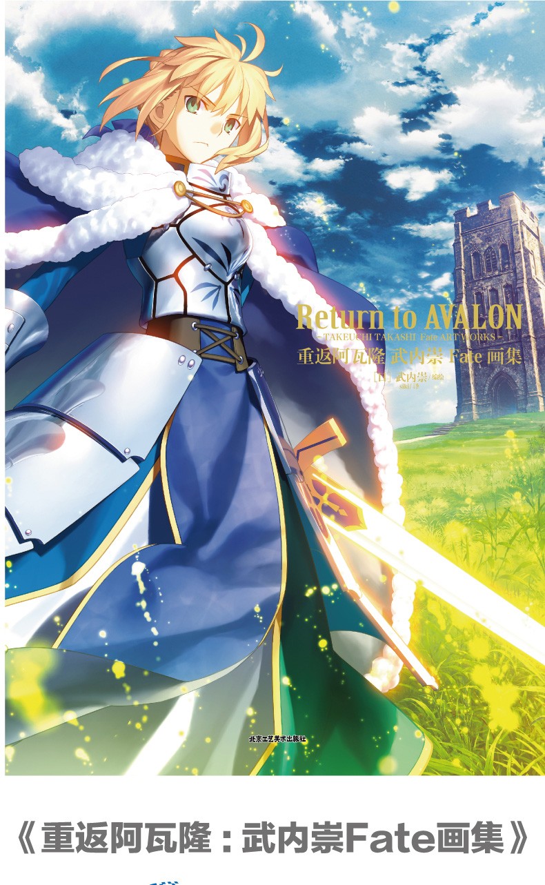 简中国行正版重返阿瓦隆武内崇fate画集特典版官方周边组合装角色周边