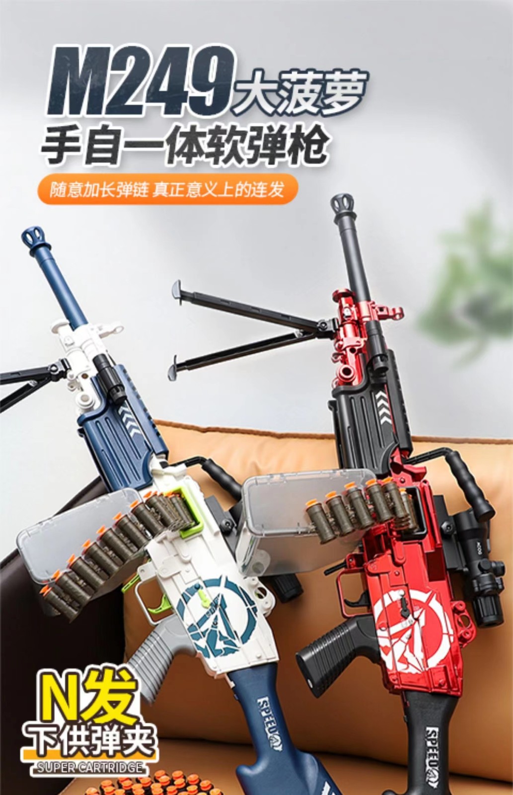 绝地求生吃鸡玩具儿童男孩玩具枪 三模式-m249蓝白色【满配】 3脚支架