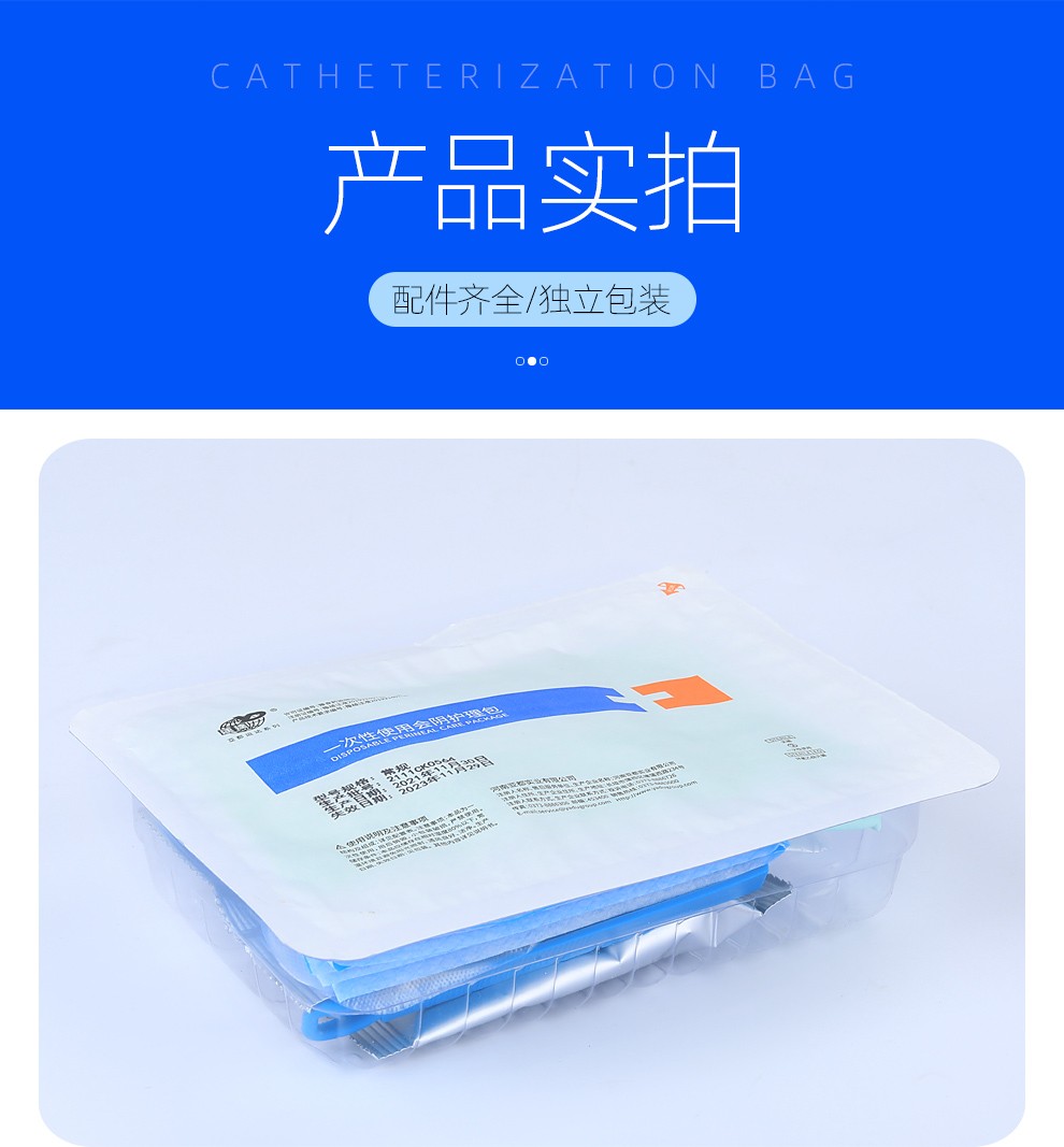 运达(yd)亚都运达一次性使用会阴护理包 妇科检查包 棉签扩张器擦洗包