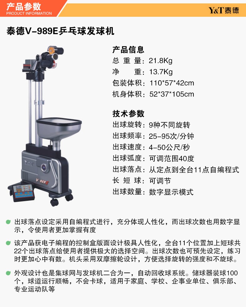 y&t泰德乒乓球发球机v-989e-2智能编程无规律乒乓球发球器v989e自动