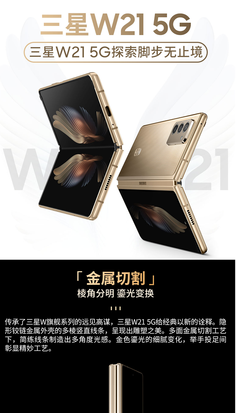 三星samsungw21心系天下w20215gsmw21折叠屏骁龙865国行二手手机熠辉