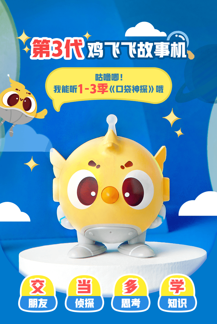 口袋神探 儿童玩具男孩女孩 早教机6岁以上 生日礼物学习机 鸡飞飞3