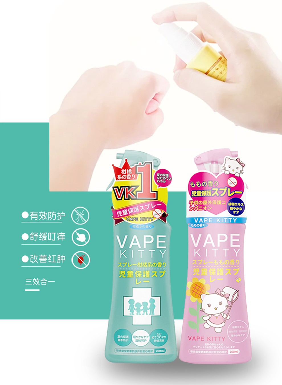 vapekitty驱蚊水儿童宝宝防蚊喷雾成人防叮咬喷雾非日本版200ml柑橘味