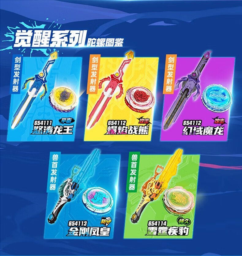 剑玩具竞技对战男孩生日礼物 剑旋陀螺觉醒系列-幻域魔龙654125【图片