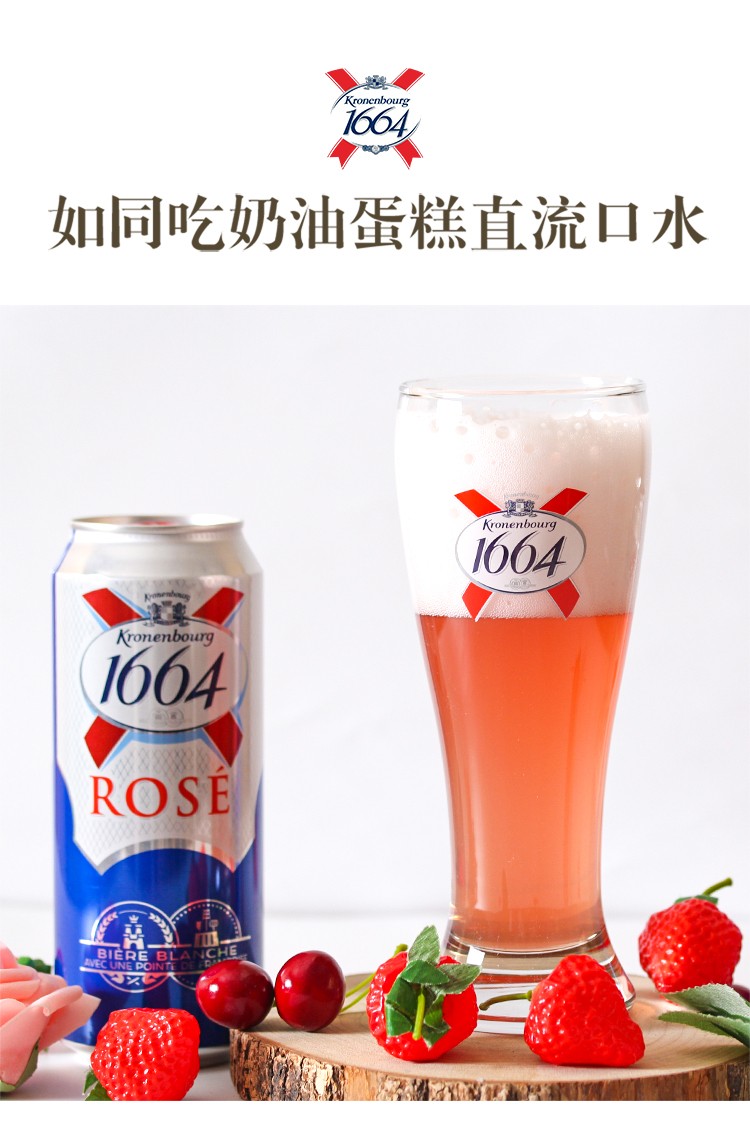 凯旋1664啤酒桃红啤酒玫瑰果味500ml易拉罐装1664桃红500ml24听