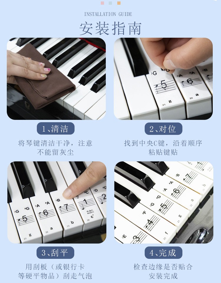 akusticus钢琴键盘贴纸电子琴透明贴膜五线谱简谱音名贴按键音标键位