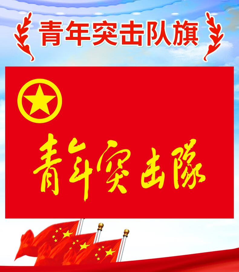 定做青年突击队旗帜 订做定制印刷印字设计 志愿者旗旗帜定制 5号-96*