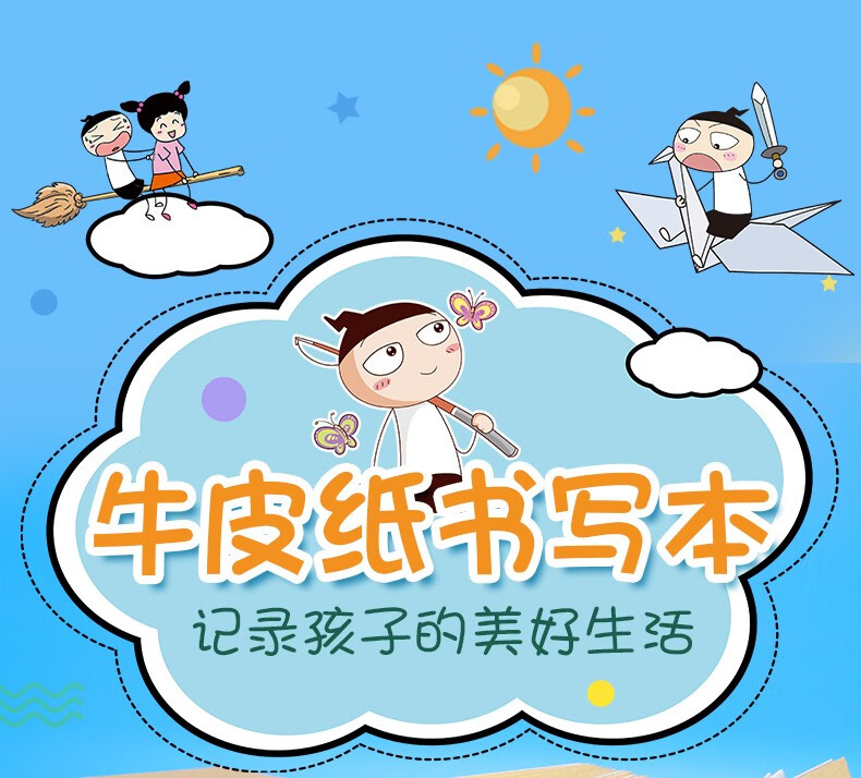 算术练习抄书拼音生字英语错题作业本小学生书写本10本套装生字本2