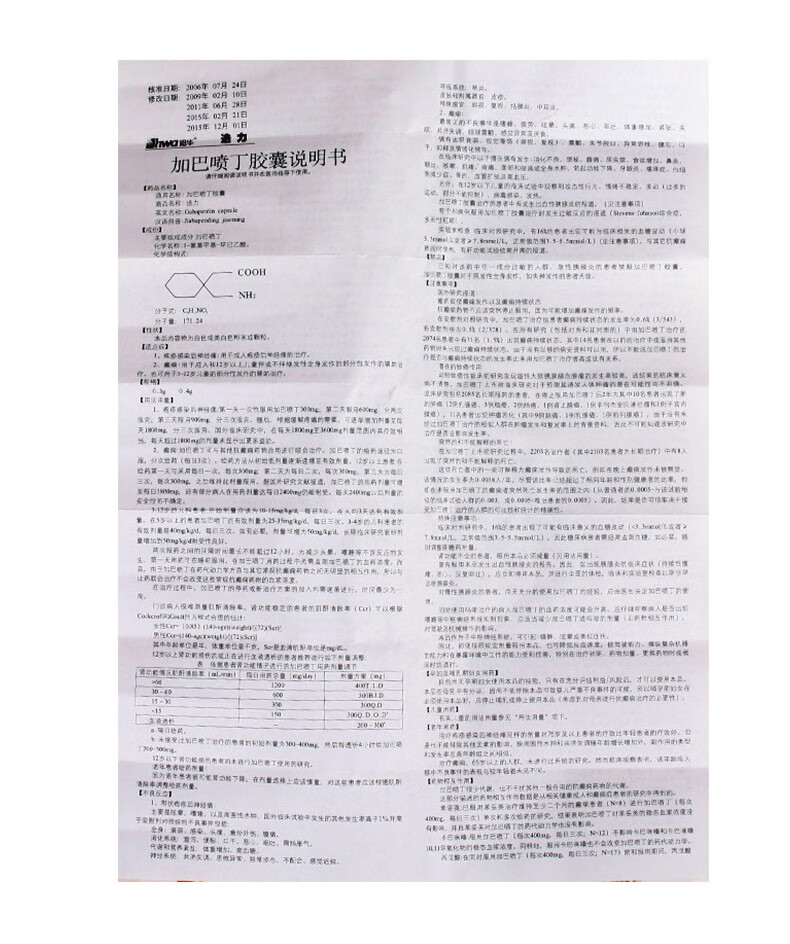 迭力加巴喷丁胶囊03g24粒盒3盒装