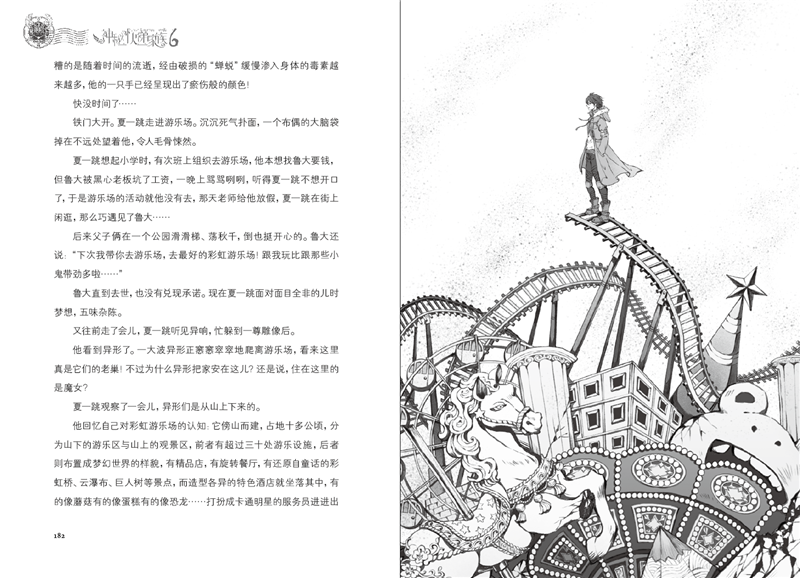 神秘的快递家族(6世界边缘的游乐场)/儿童文学淘乐酷