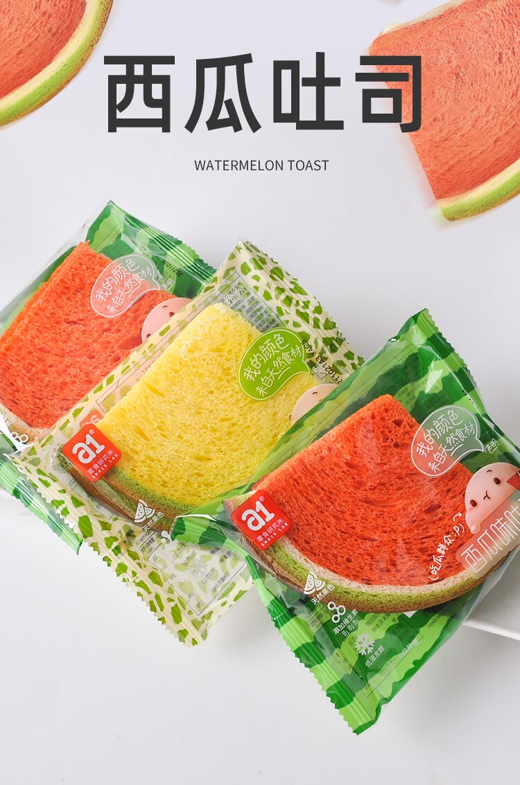 a1夹馅西瓜吐司早餐代餐充饥面包孕妇儿童营养夹心小零食西瓜味吐司9