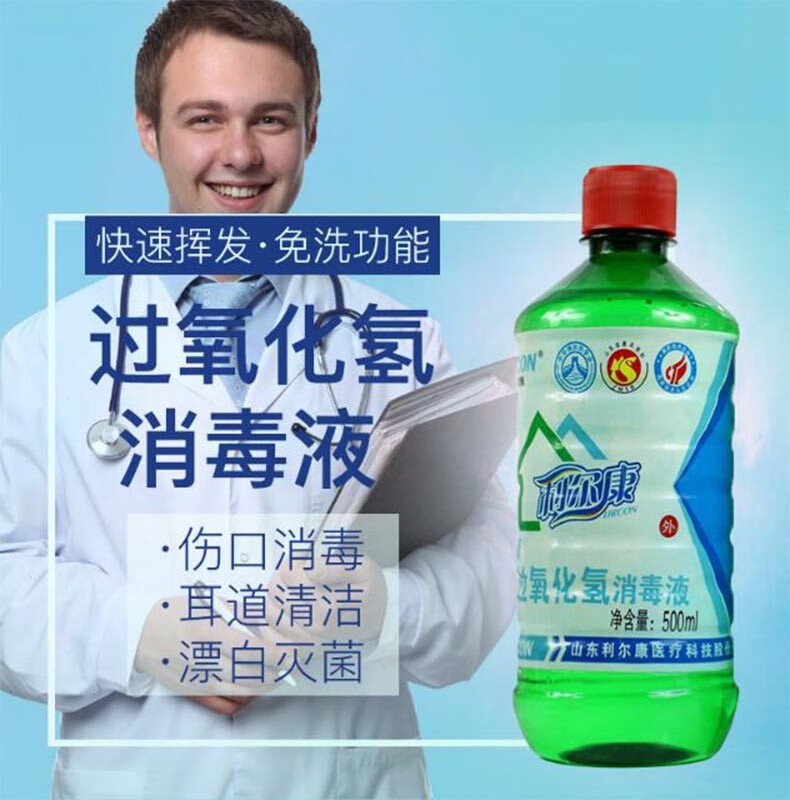 利尔康 3%过氧化氢消毒液 医用过氧化氢溶液消毒液 物体表面和皮肤