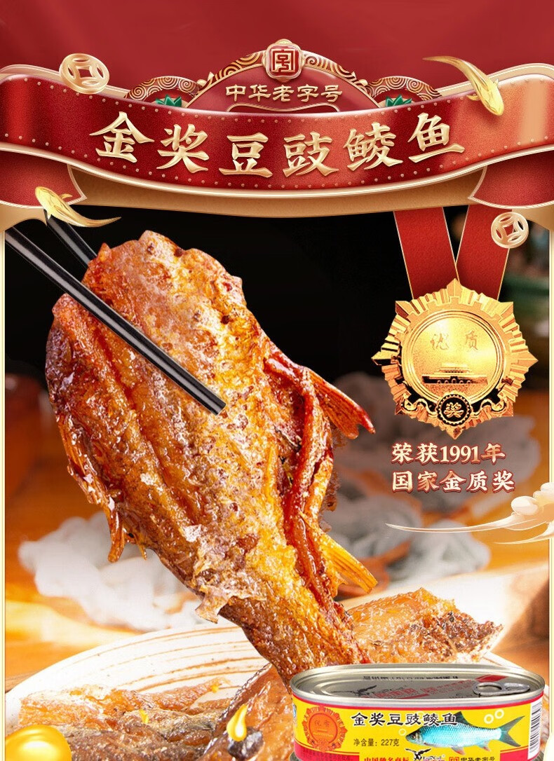 鹰金钱 金奖豆豉鲮鱼227g罐 鱼罐头组合黄花鱼鳗鱼凤尾鱼 方便速食