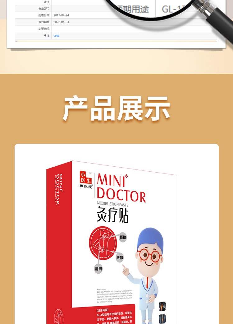 小医生灸疗贴6帖软组织损伤关节颈椎病腰肌劳损肩周炎辅助鹊牌治疗新