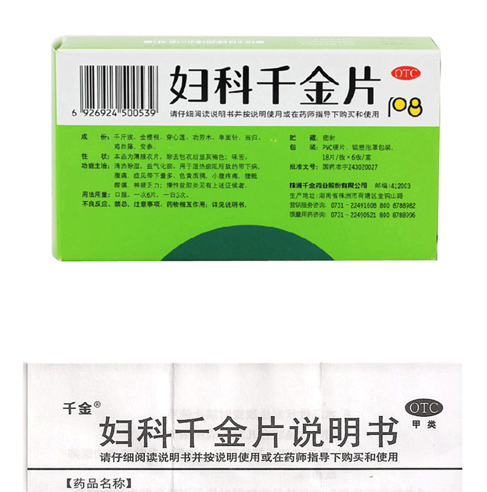 108片大包装】千金 妇科千金片18片*6板 /盒 带下量多 色黄质稠 小腹