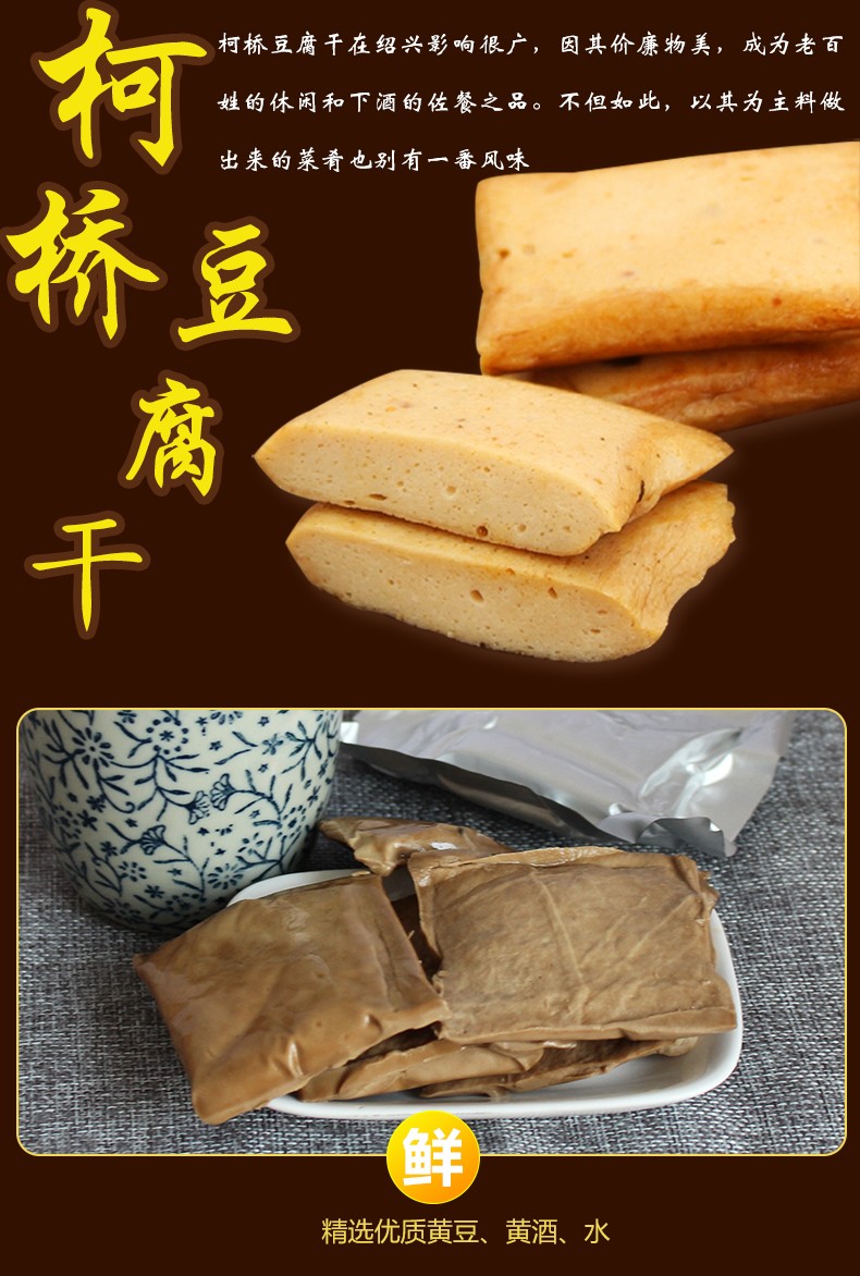 浙江绍兴特产咸亨酒店太雕牌柯桥豆腐干200g礼盒装休闲零食