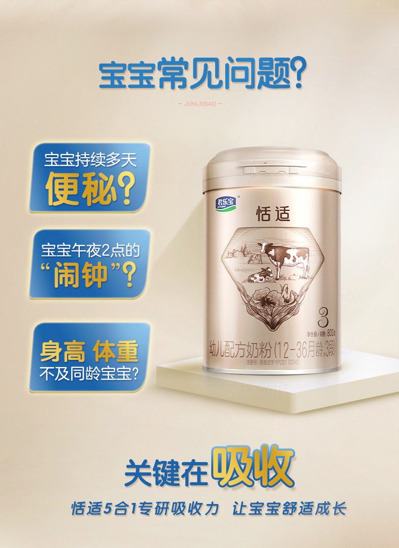 店铺上新君乐宝恬适奶粉罐装800克婴幼儿配方奶粉小分子蛋白opo配方