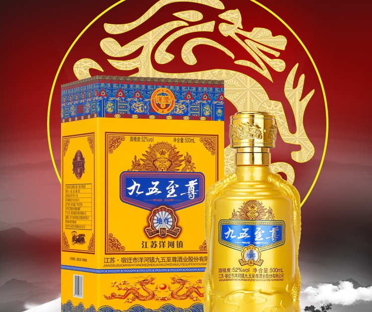 厂家直发洋河镇洋滢九五至尊酒浓香型高梁酒水52度500ml6瓶纯粮食白酒