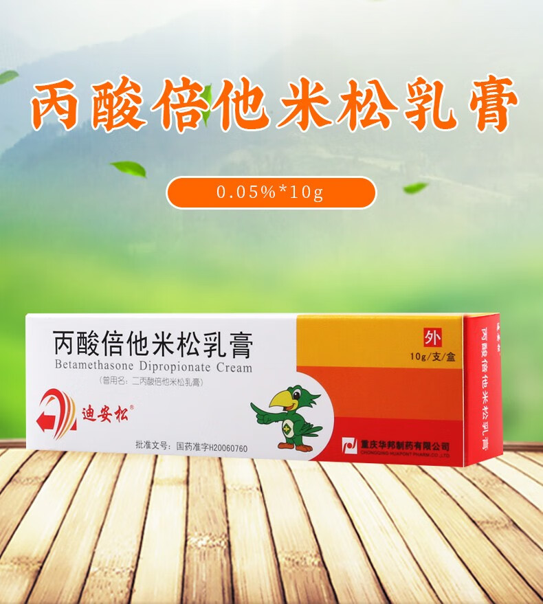 迪安松 丙酸倍他米松乳膏 10g 1盒【图片 价格 品牌 报价】-京东