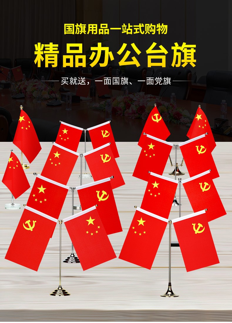 办公桌旗党旗摆件单位公司办公室会议室桌面小红旗装饰旗座谈判签约旗