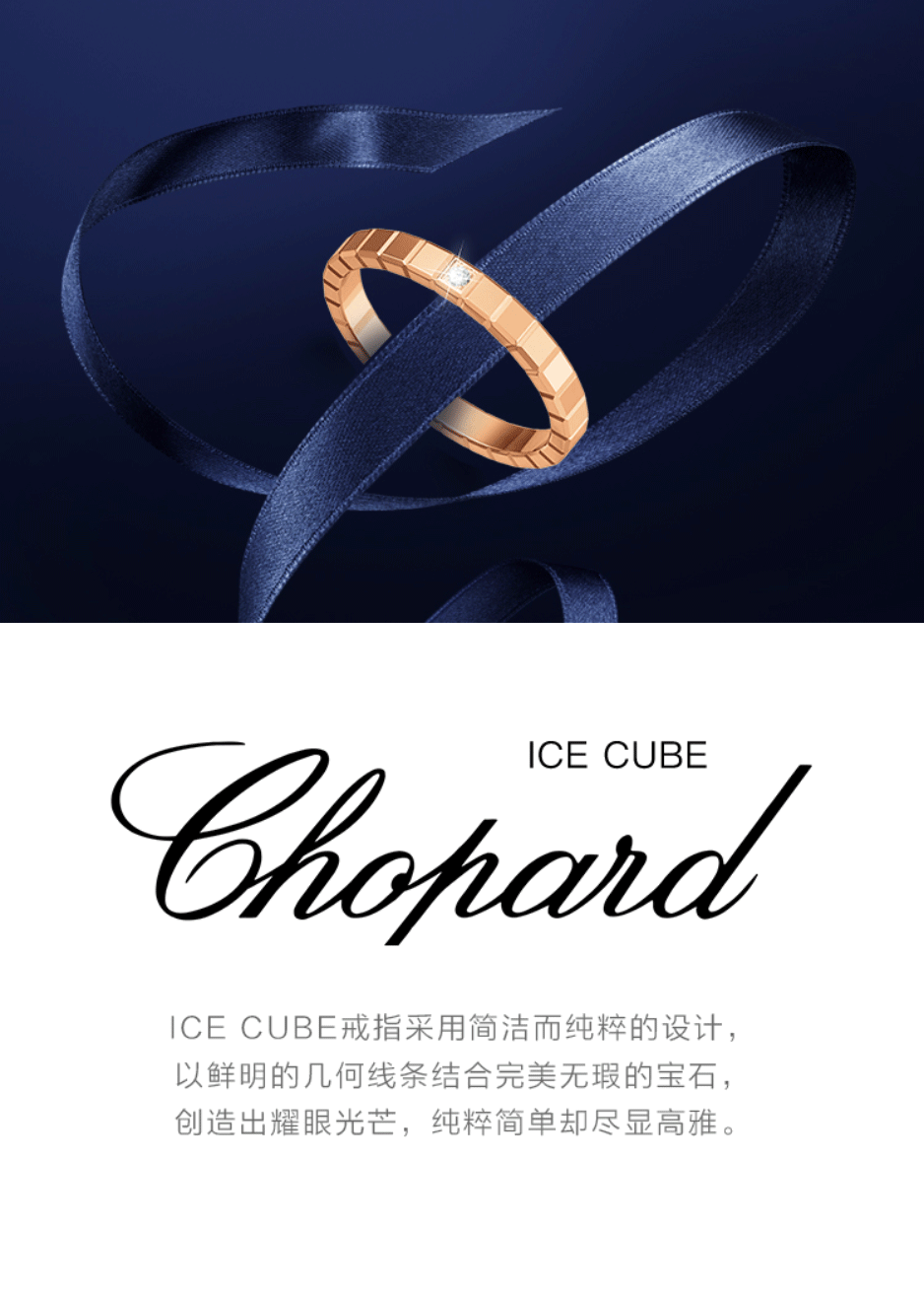 萧邦chopard珠宝icecube系列王源同款情侣对戒指拍下请