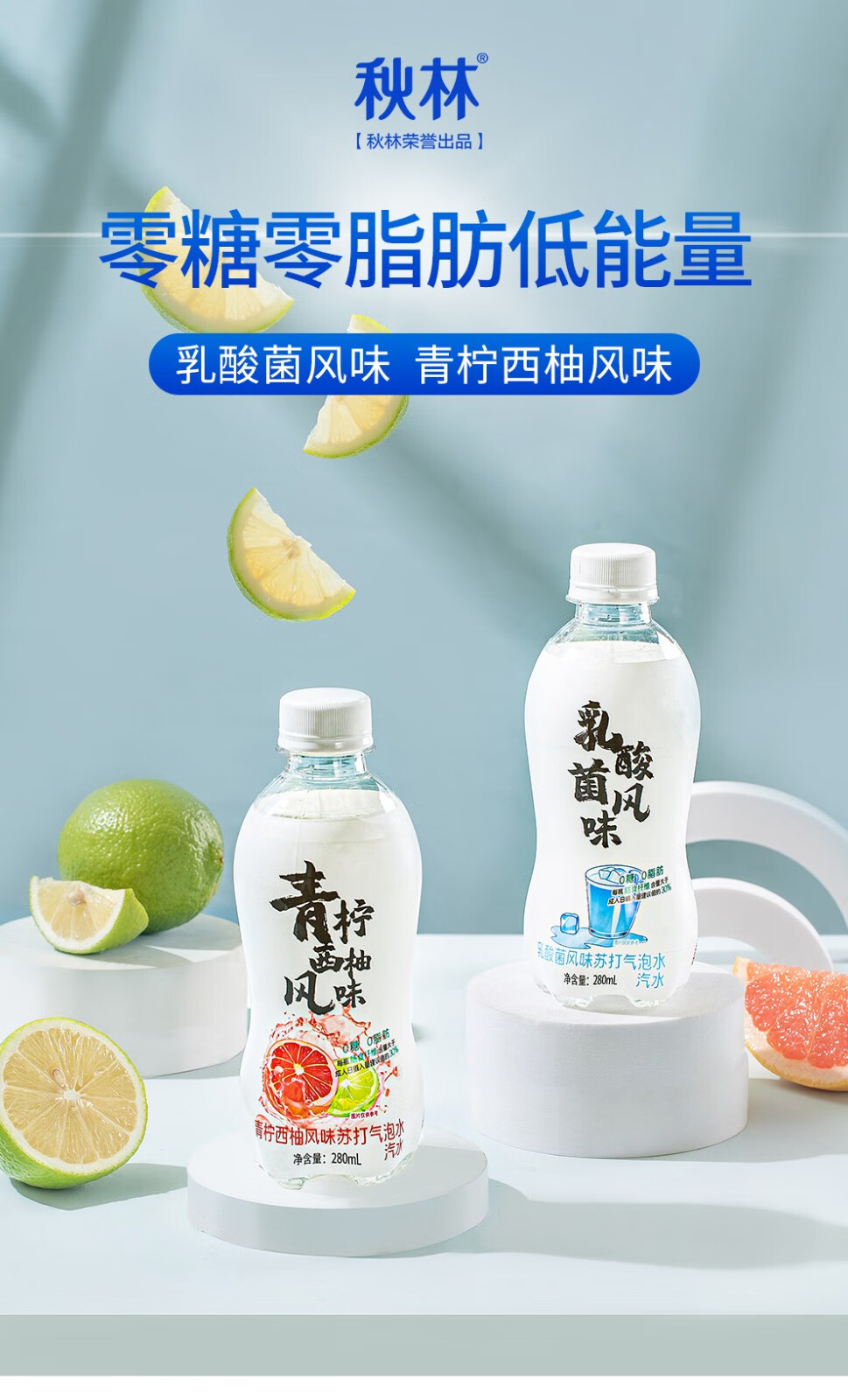 秋林qiulin气泡水苏打水280ml15瓶装青柠西柚乳酸菌风味0糖0脂果味