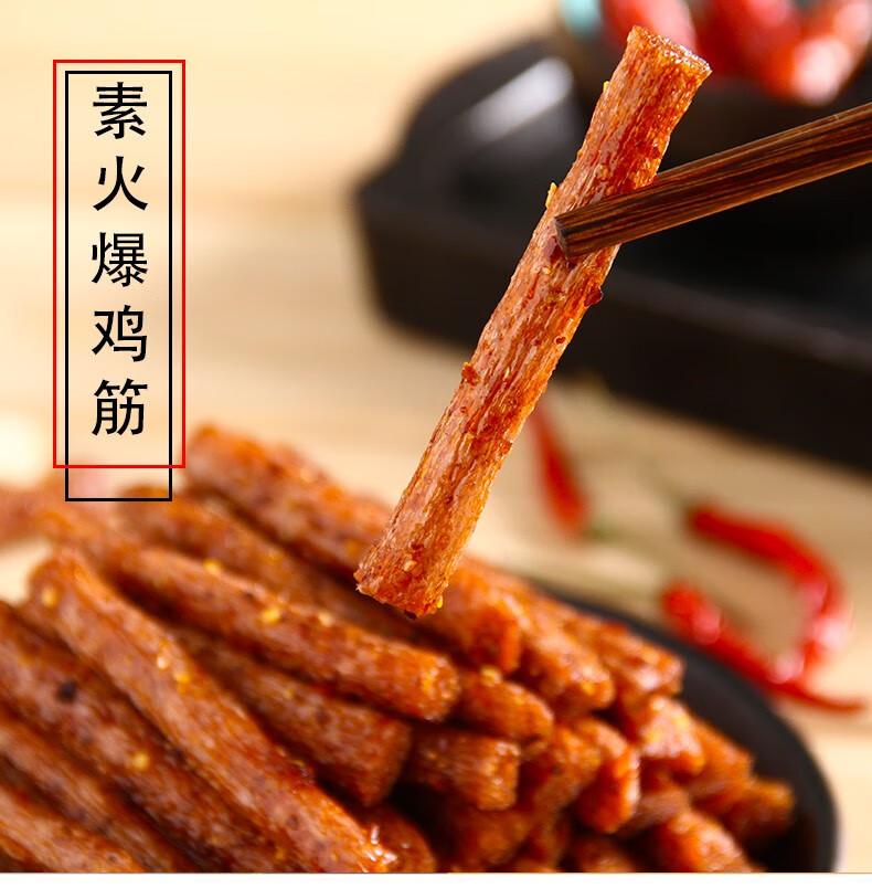 君仔素火爆鸡筋辣条辣棒面筋后校园怀旧儿时网红麻辣零食小吃特产火爆