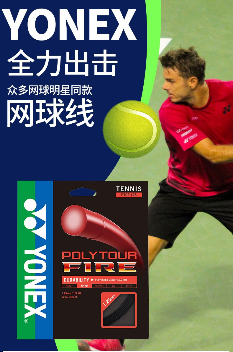 尤尼克斯(yonex) yonex尤尼克斯网球线poly tour聚酯网球拍线硬线单卡