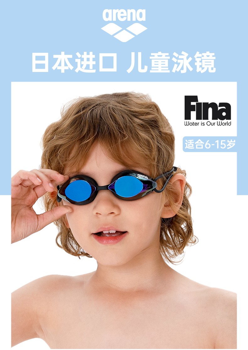 阿瑞娜arena儿童泳镜日本进口青少年游泳训练不漏水高清防水防雾游泳
