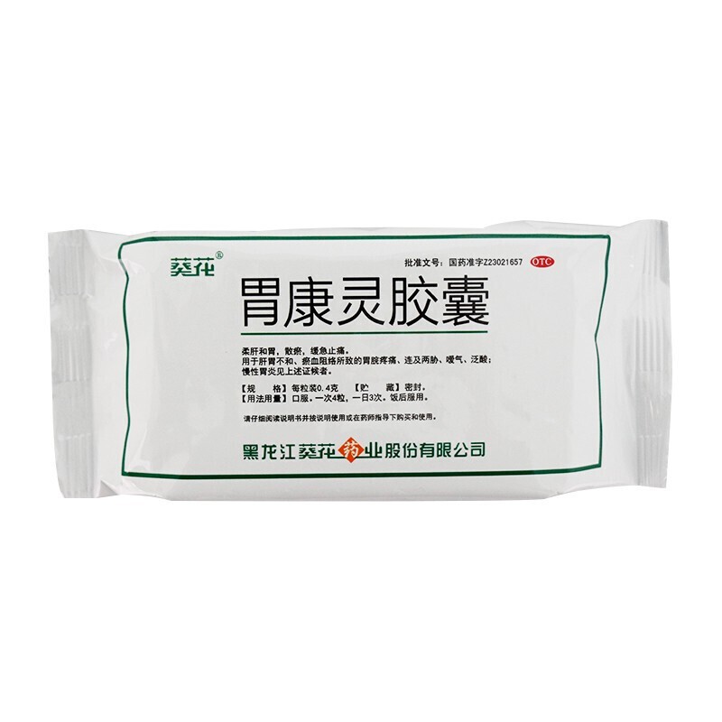 葵花药业 胃康灵胶囊0.