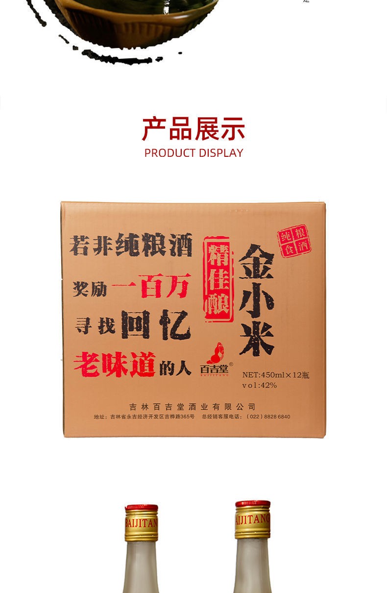 百吉堂金小米42度露酒酒水磨砂瓶纯粮酿造整箱450ml粮食白酒精佳酿450