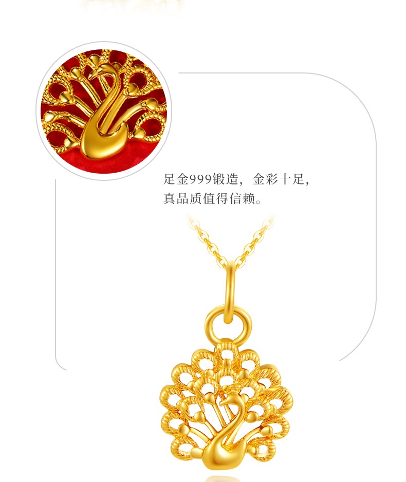 中银金行足金999孔雀开屏镂空金挂坠可搭配锁骨链送女友婚嫁结婚三金