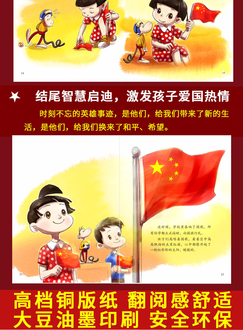 红色经典故事绘本爱国主题绘本我爱你中国我爱你五星红旗我的母亲叫